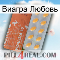 Виагра Любовь 43